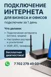 Подключение интернета в офис | Wi-Fi | Оптика | Настройка «под ключ»