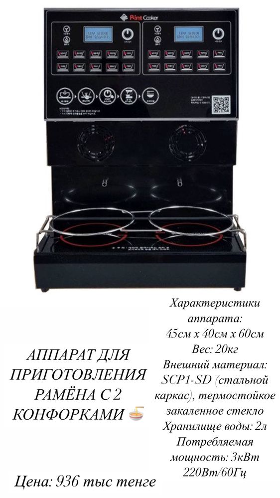 Продам аппараты для приготовления рамена