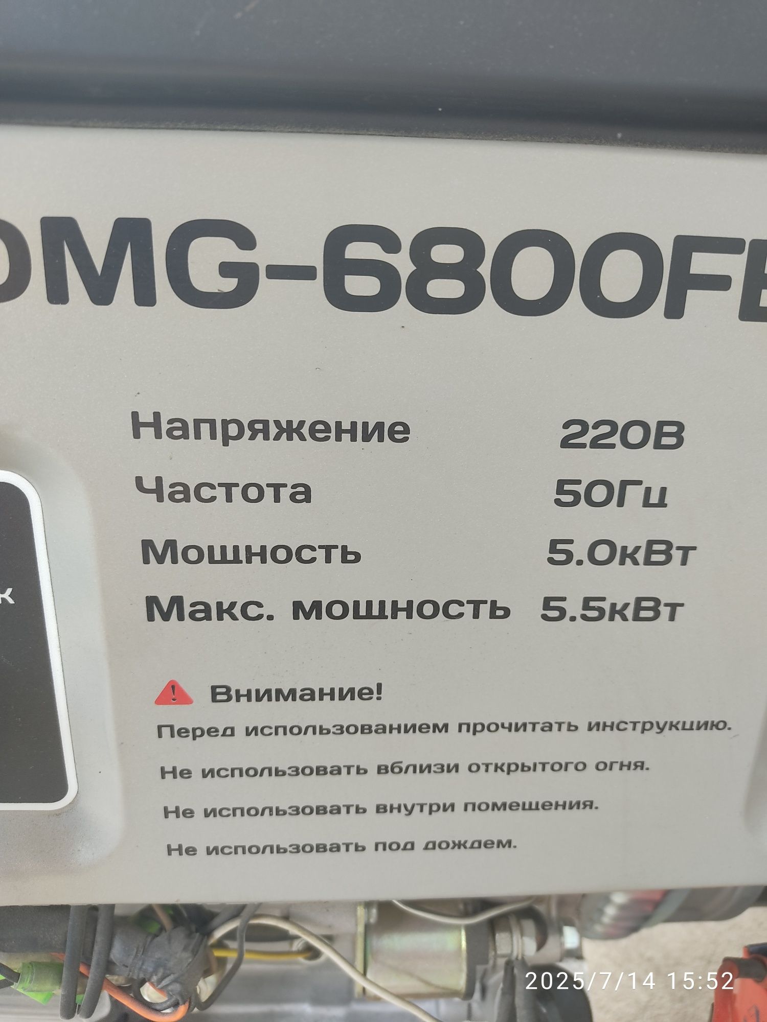 Электрогенератор