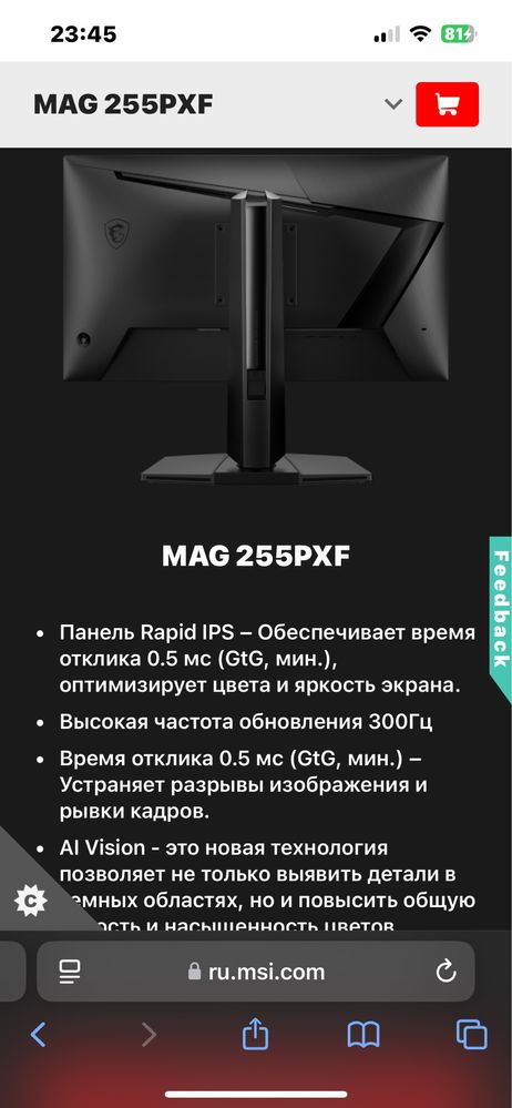 Msi 255PXF 300Hz игровой монитор