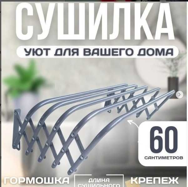 сушилка для белья настенная гармошка сушилки для одежды вещей новые