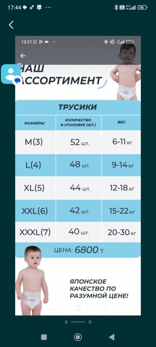 Подарок к каждому заказу Мама знает