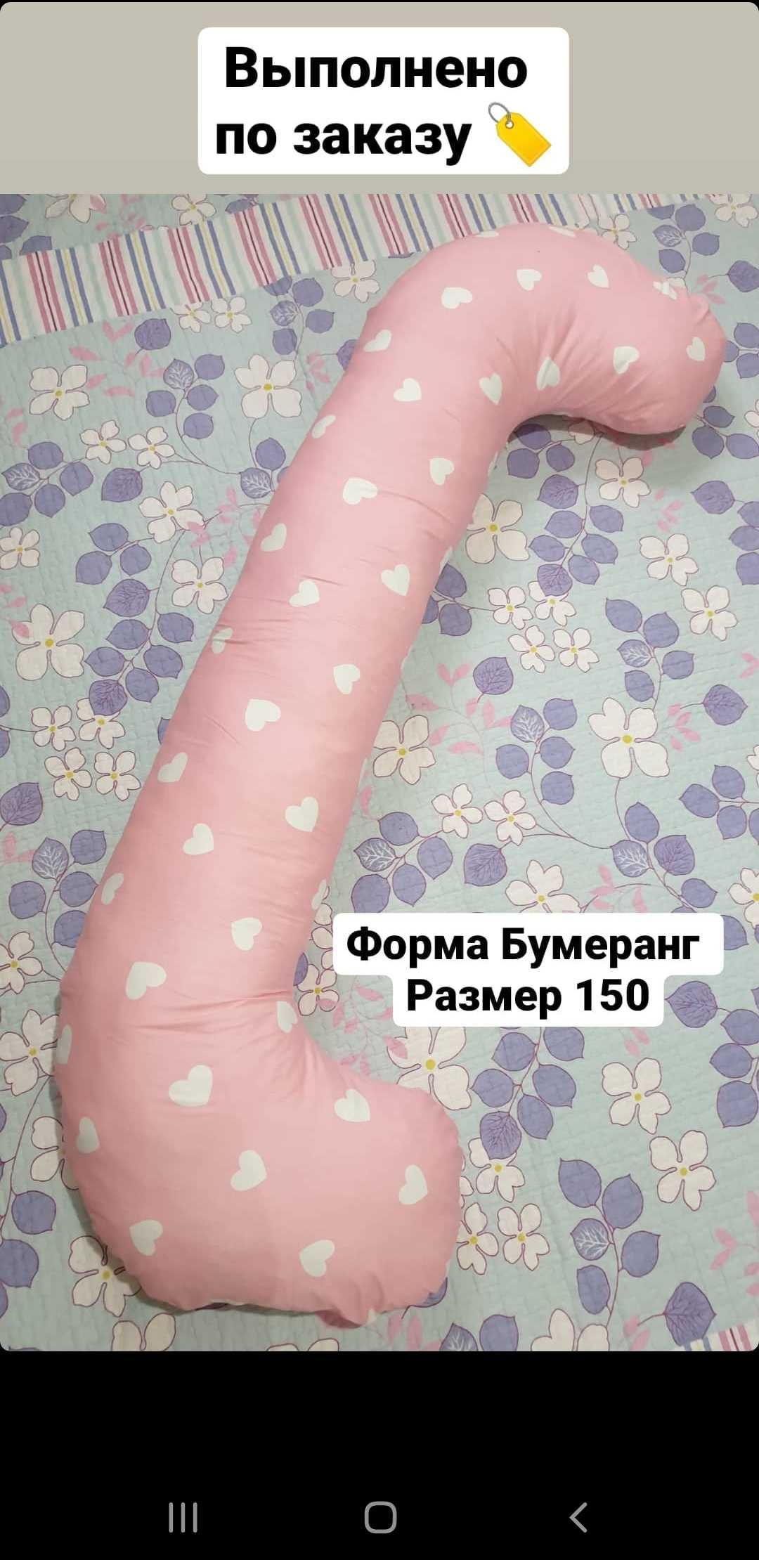 Подушка для беременных