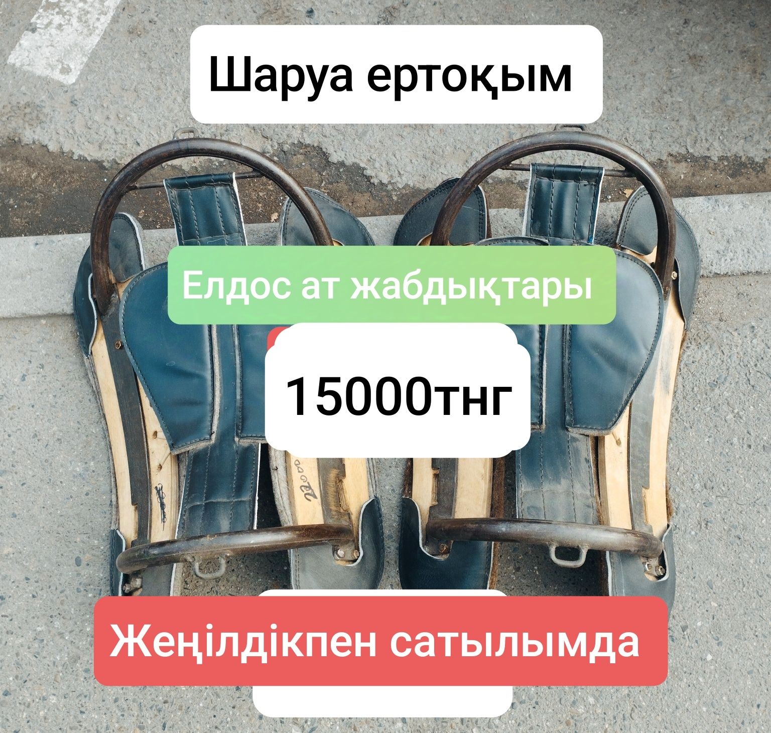 талдықорған ат жабдықтары