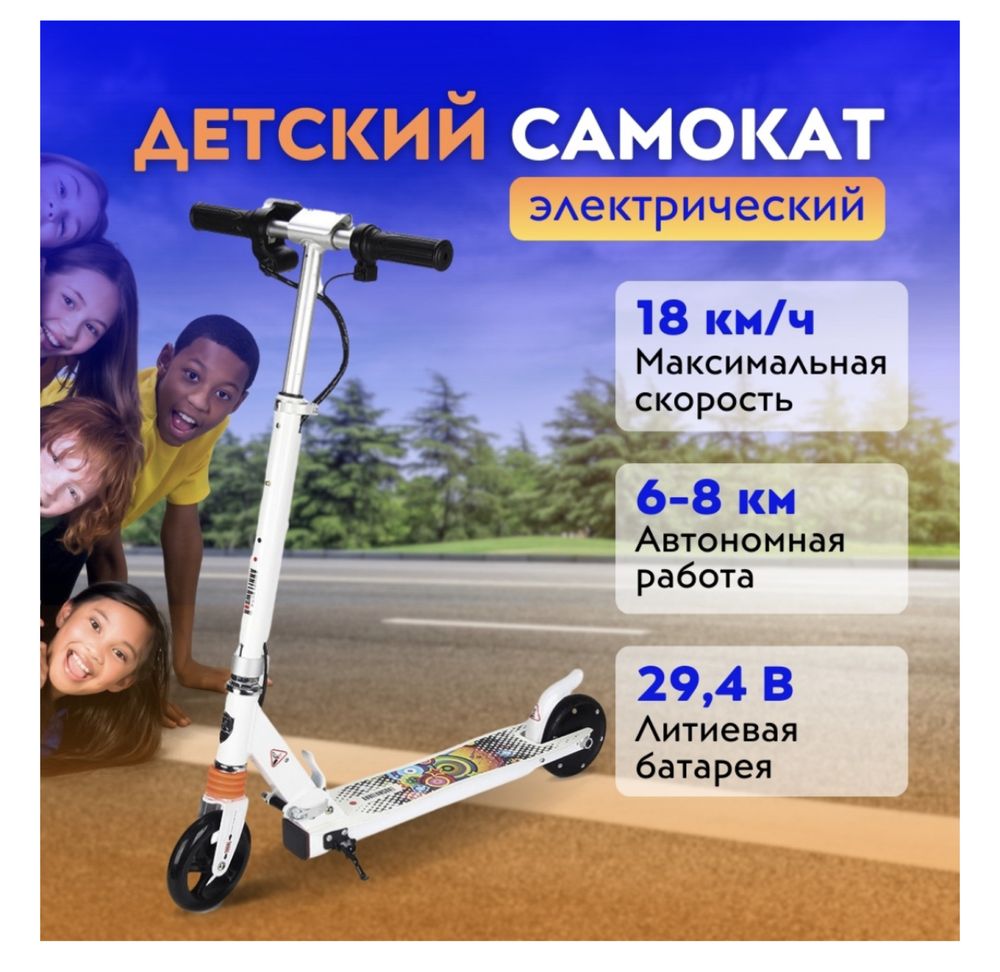Электросамокат детский новый