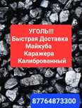 Уголь Доставка  Доставка сыпучих строительных материалов
