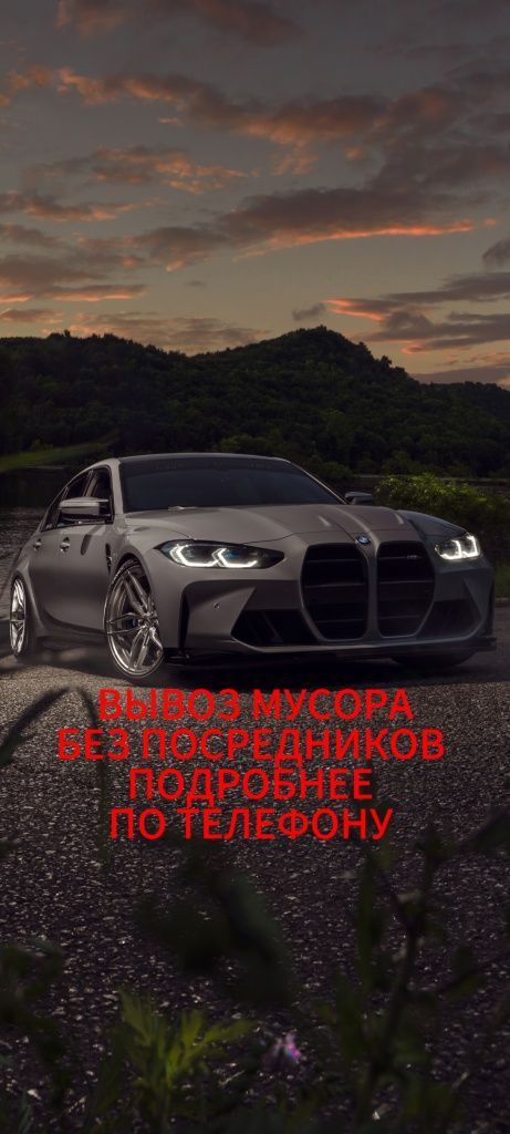 Вывоз мусора старой мебели матраса