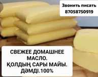 Домашнее масло натуральное!