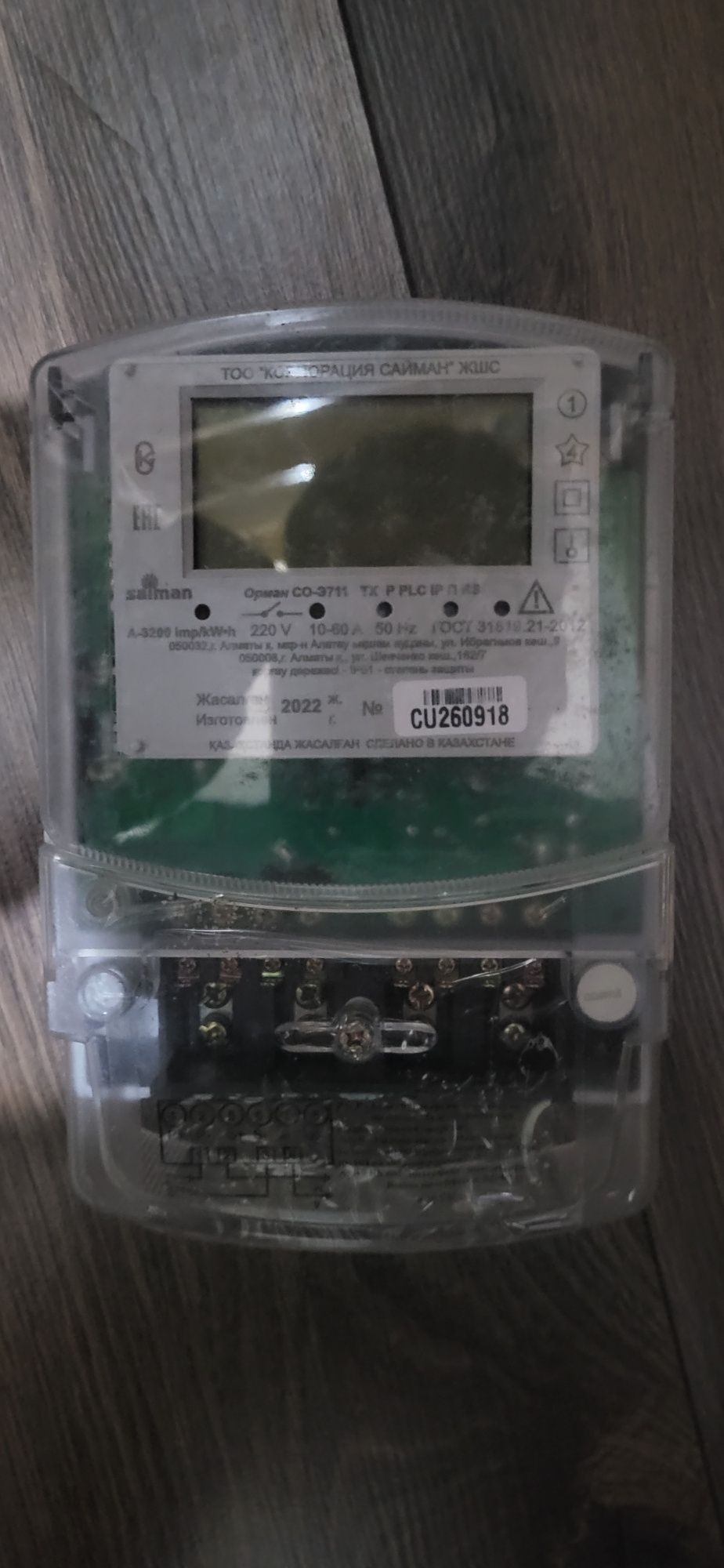 Продам 2 счётчика Орман СО-э711 TX