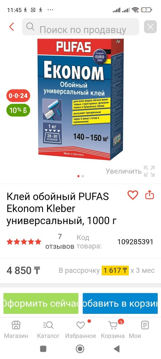 Продам Клей обойный остатки после ремонта 2 пачки в магазине покупали