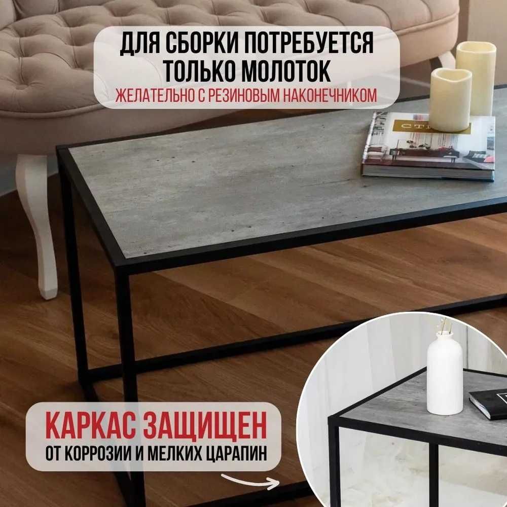 Стол журнальный с ЛДСП 94*49*49 см. Черный муар. Метрополитан грей