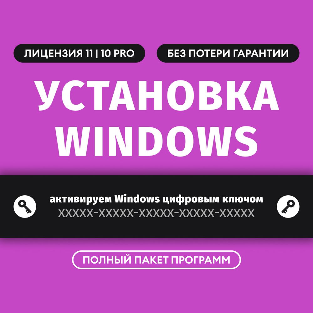 Ремонт ПК Установка программ Windows 11 Виндовс 10 Выезд Программист