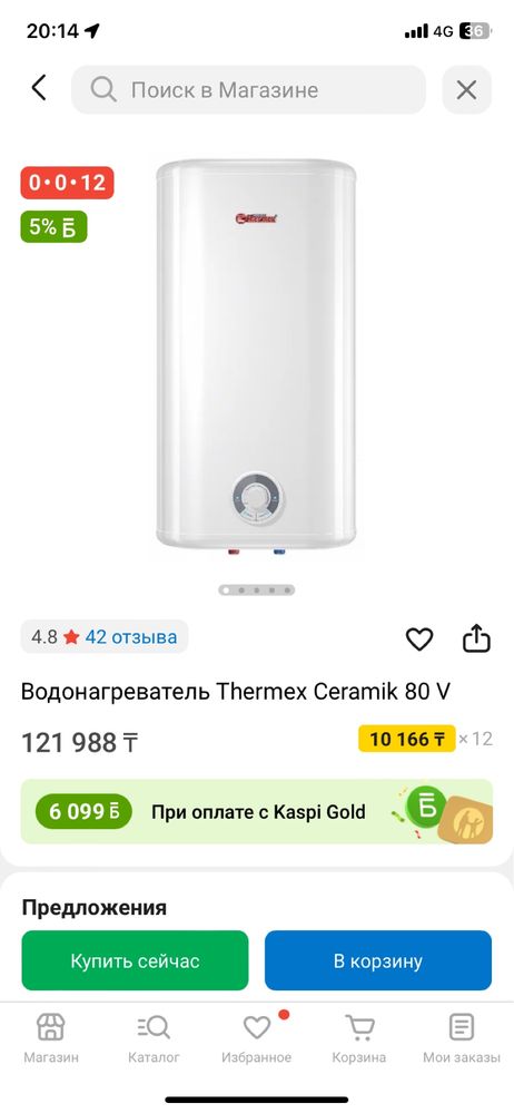 Водонагоеватель