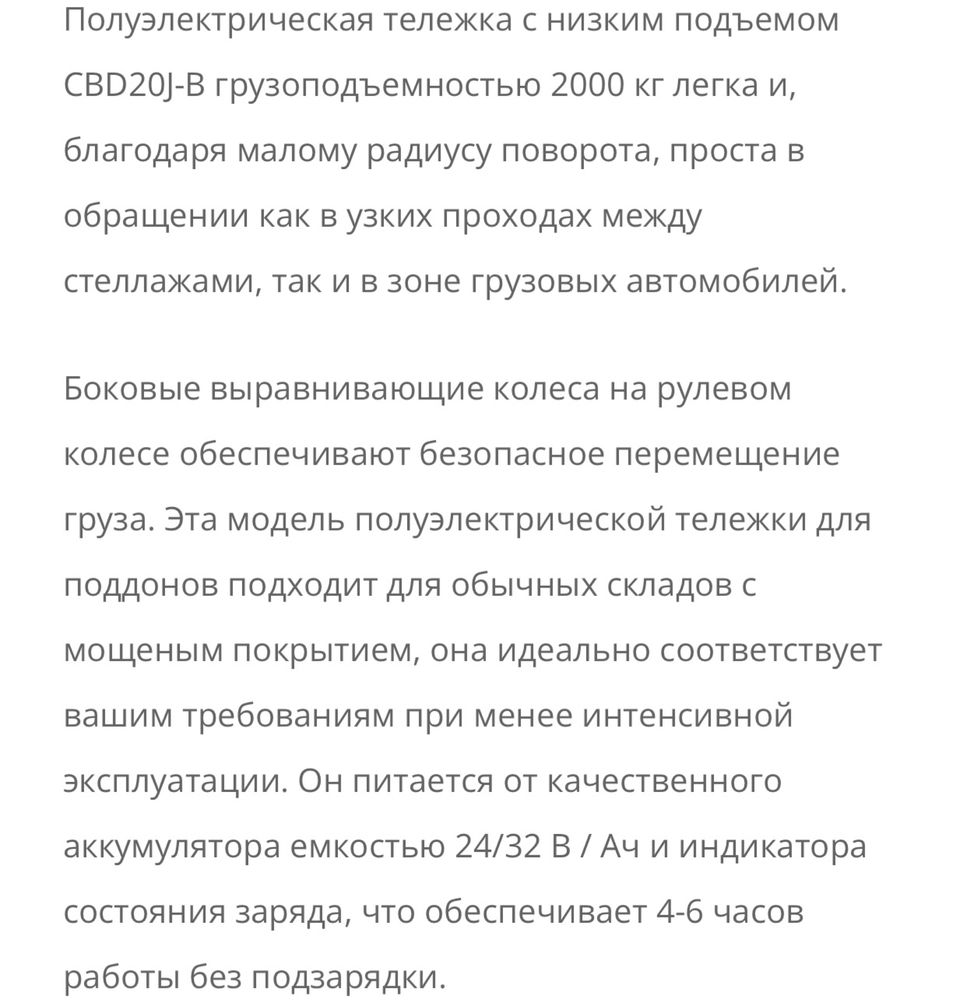 Тележка (рохля) полу-электрическая Heli