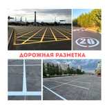 Размекта дорог Разметка парковок Дорожная разметка Астана Покраска