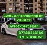 Автоэксперт Автоподбор Автодиагностика Автоуслуги