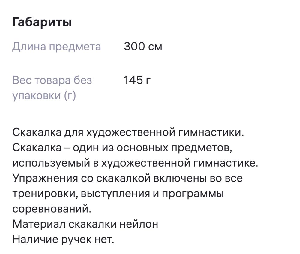 Гимнастическая скакалка (3 м)