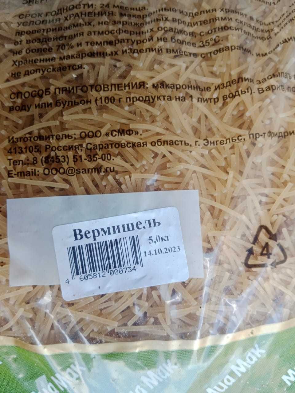 Вермишель 5 кг, по оптовой цене