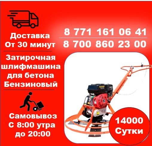 X5 Аренда отбойника, бетономешалки, перфоратора, виброплиты