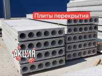 плиты перекрытия