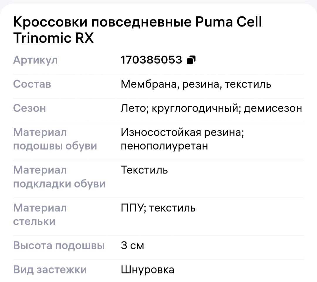 Красовка бренд Puma оригинал