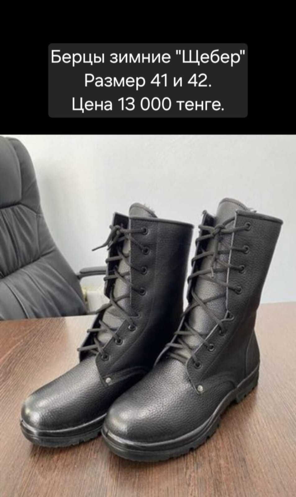 Берцы зимние бушлат