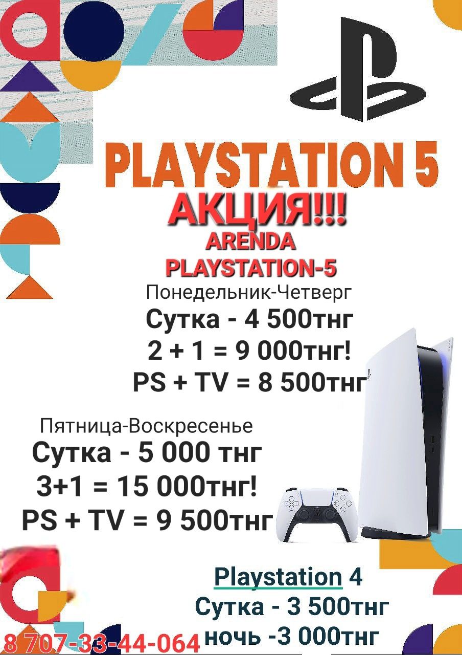 FC24 Playstation Телевизор Аренда ps5 и ps4 прокат ps4 и ps5 FIFA2