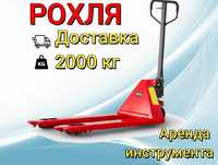 Аренда рохля. Бетонномешалка.