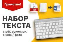 Набор текста 300 тг