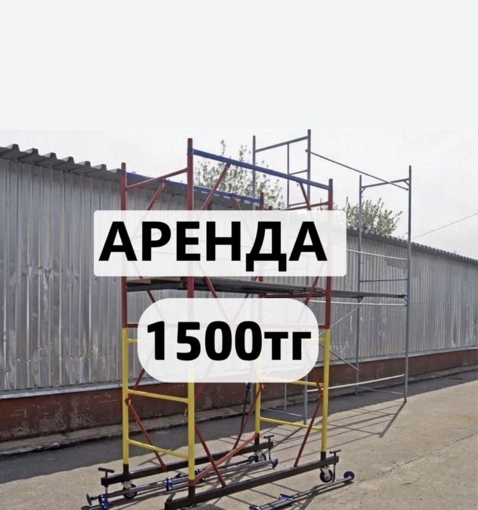 Вышка тура леса с колесами