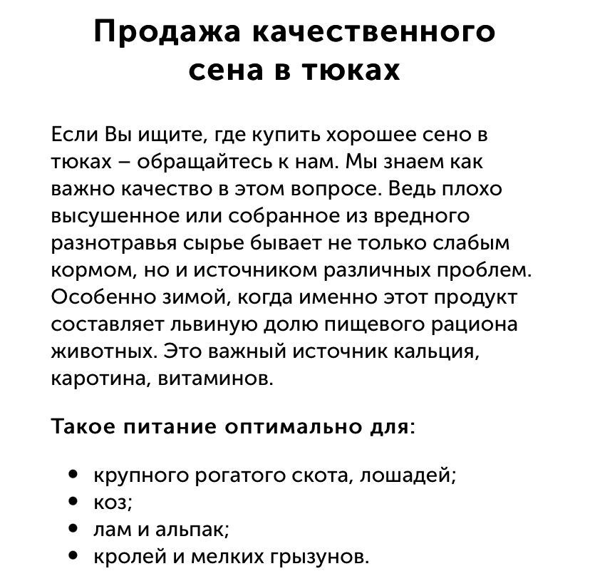 У нас самое свежее сено в тюках 700тг
