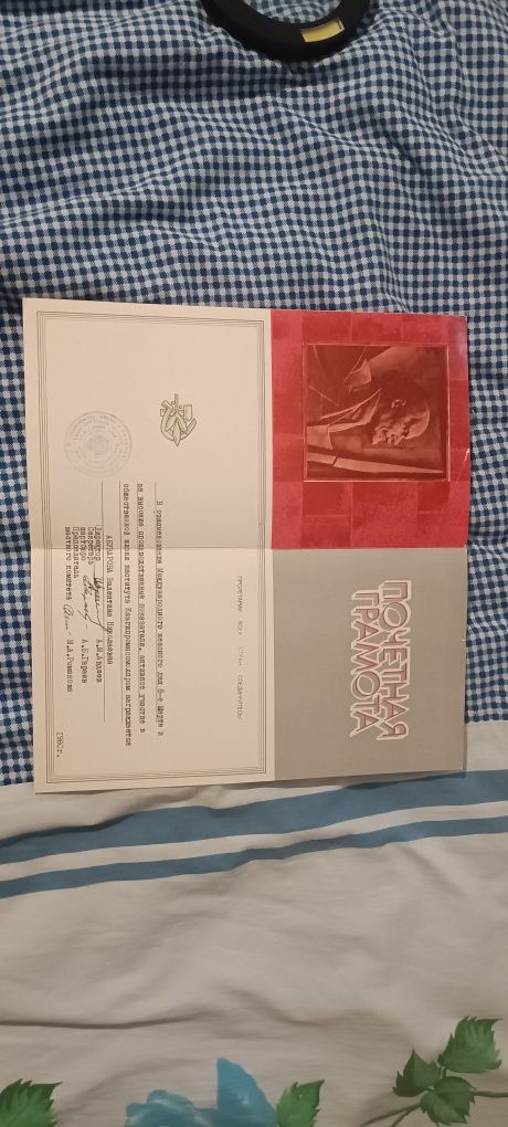 Грамоты СССР винтажный