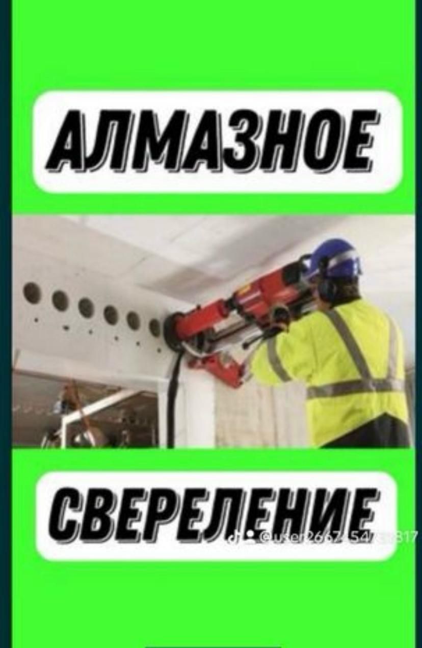 Алмазное Сверление Алмазное Бурение Резчик бетон тесу