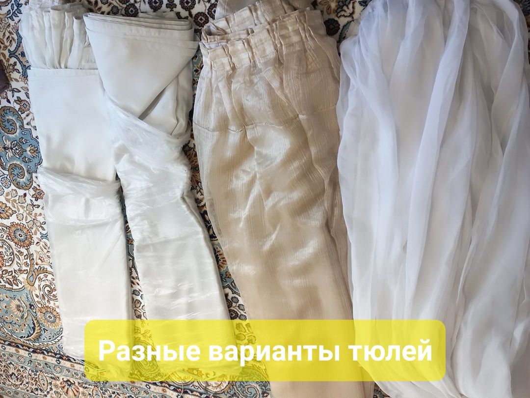 Продам шторы много вариантов шикарное качество