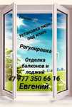 Ремонт, регулировка пластиковых изделий