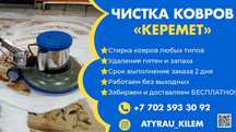 Чистка ковров Керемет килем жуу орталығы