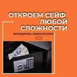 Ремонт и замена замков. Вскрытие авто, квартир. Вскрытие гаража, сейфа