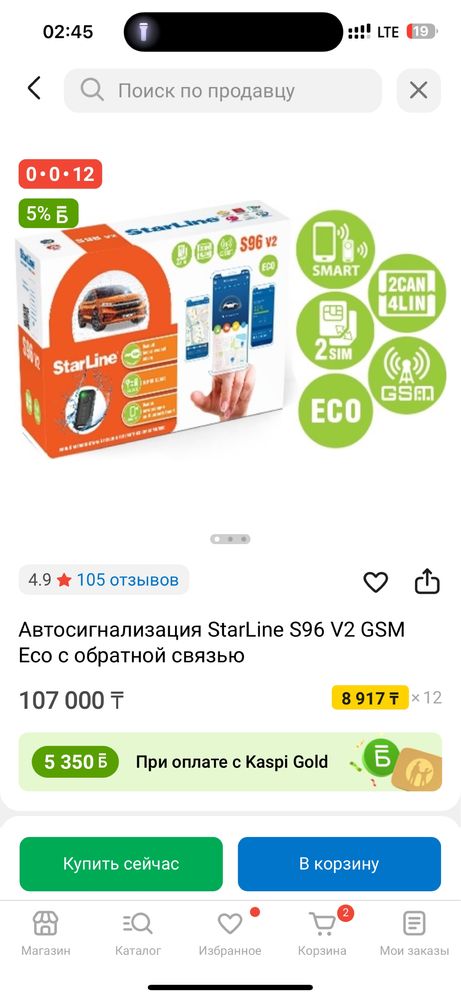 Автосигнолизация Starlain S96 V2