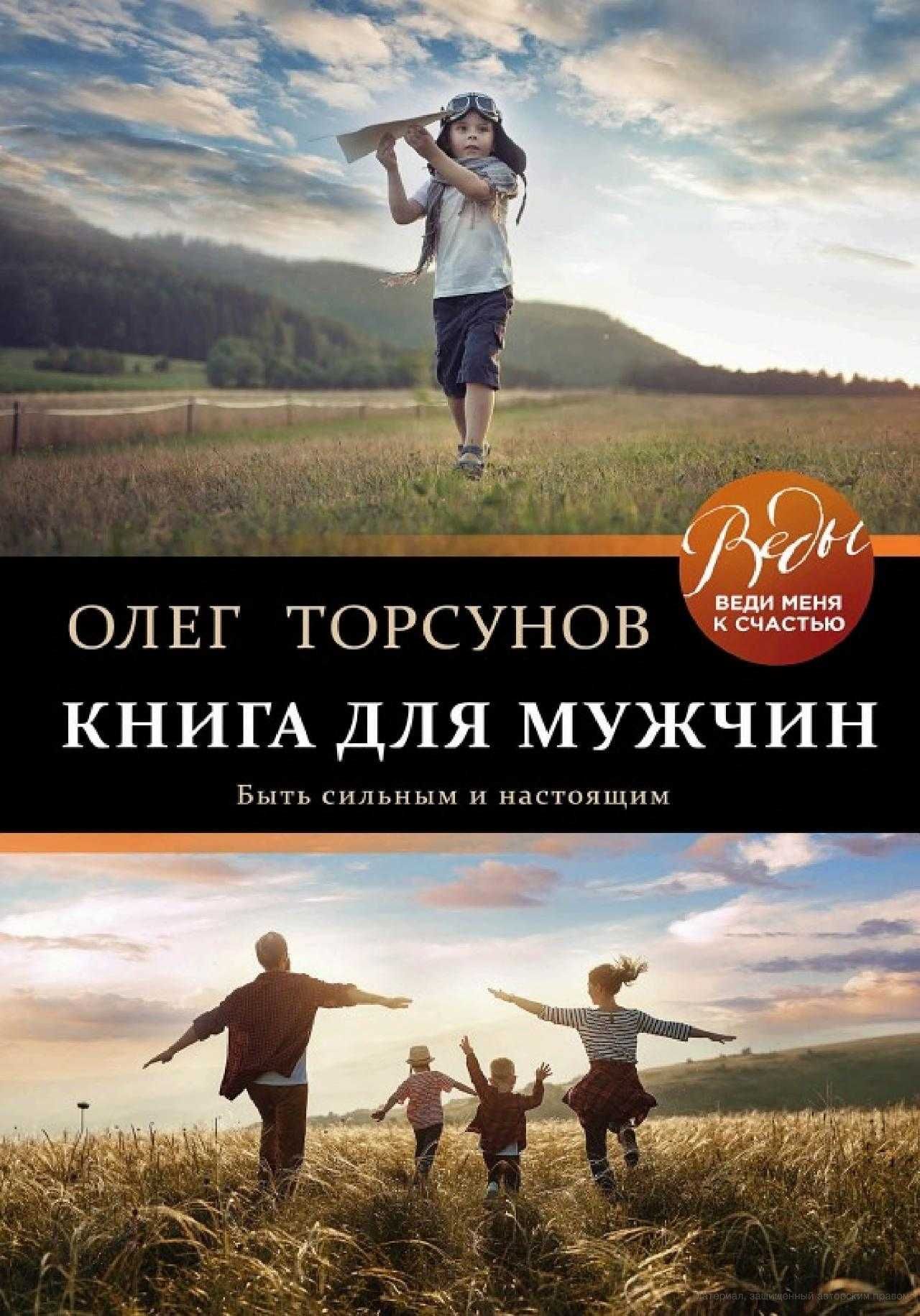 Продам книги О.Торсунова: Законы счастливой жизни  и Книга для мужчин.