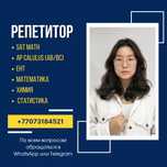 Онлайн-репетитор по математике: SAT Math | AP Calculus | ЕНТ