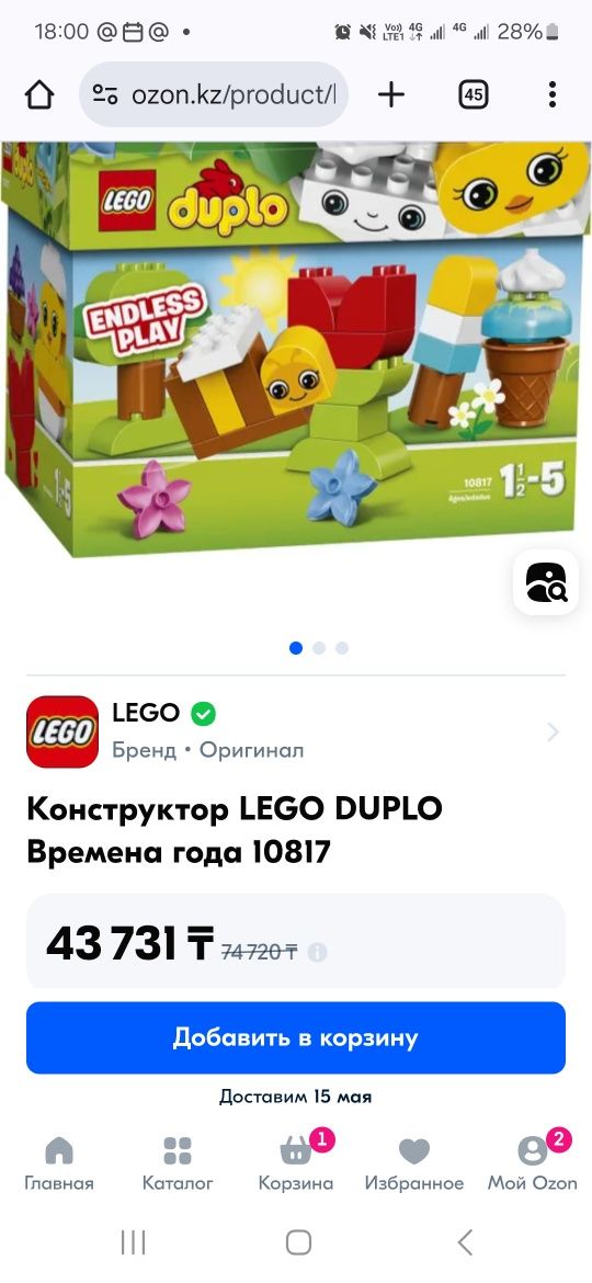 Lego duplo (оригинал)