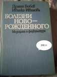 Медицинская литература