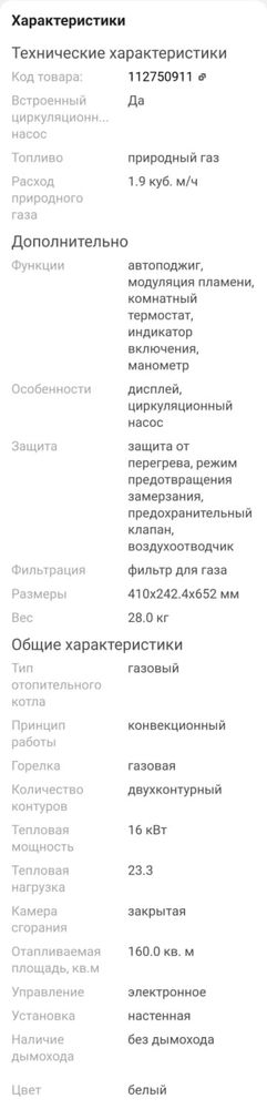 Продам газовый котел с дымоходом в комплекте.Новый