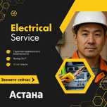 Электрик не дорого Астана Электромонтаж Электричество под Ключ