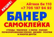 Баннер Пленка печать недорого, 24/7