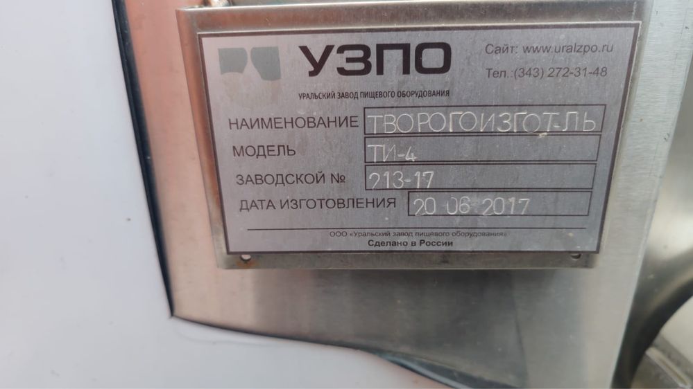 Творожная ванна Творогоизготовитель  ТИ-4( Россия) ,4тон сүзбе ваннасы