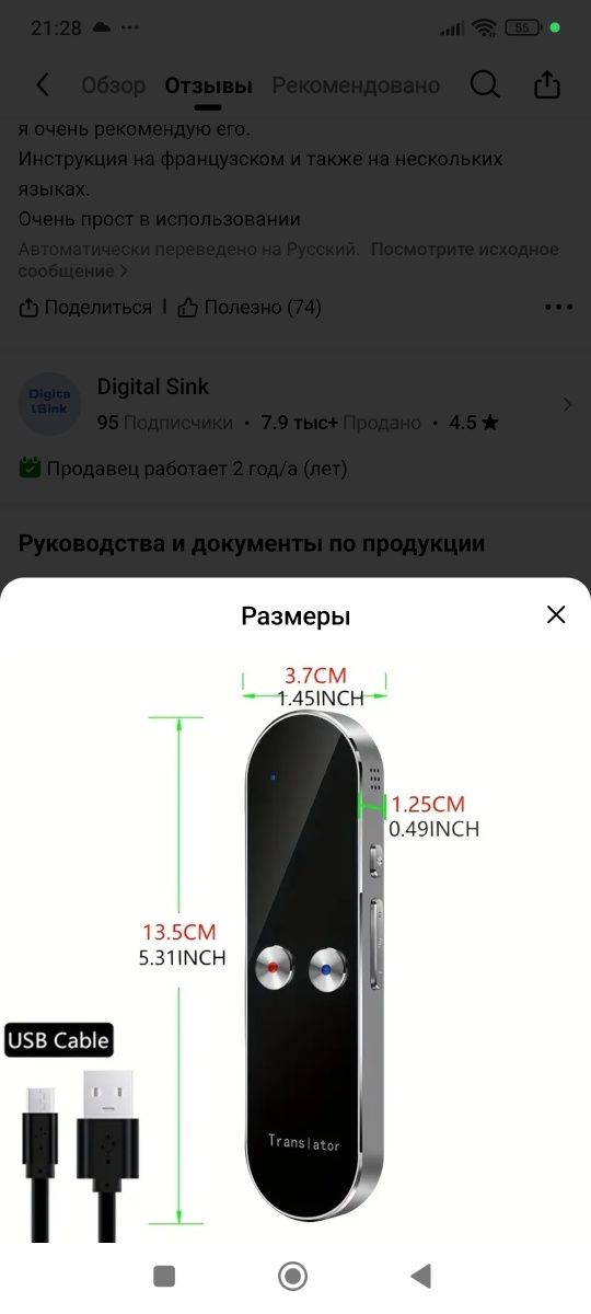 Голосовой переводчик К8