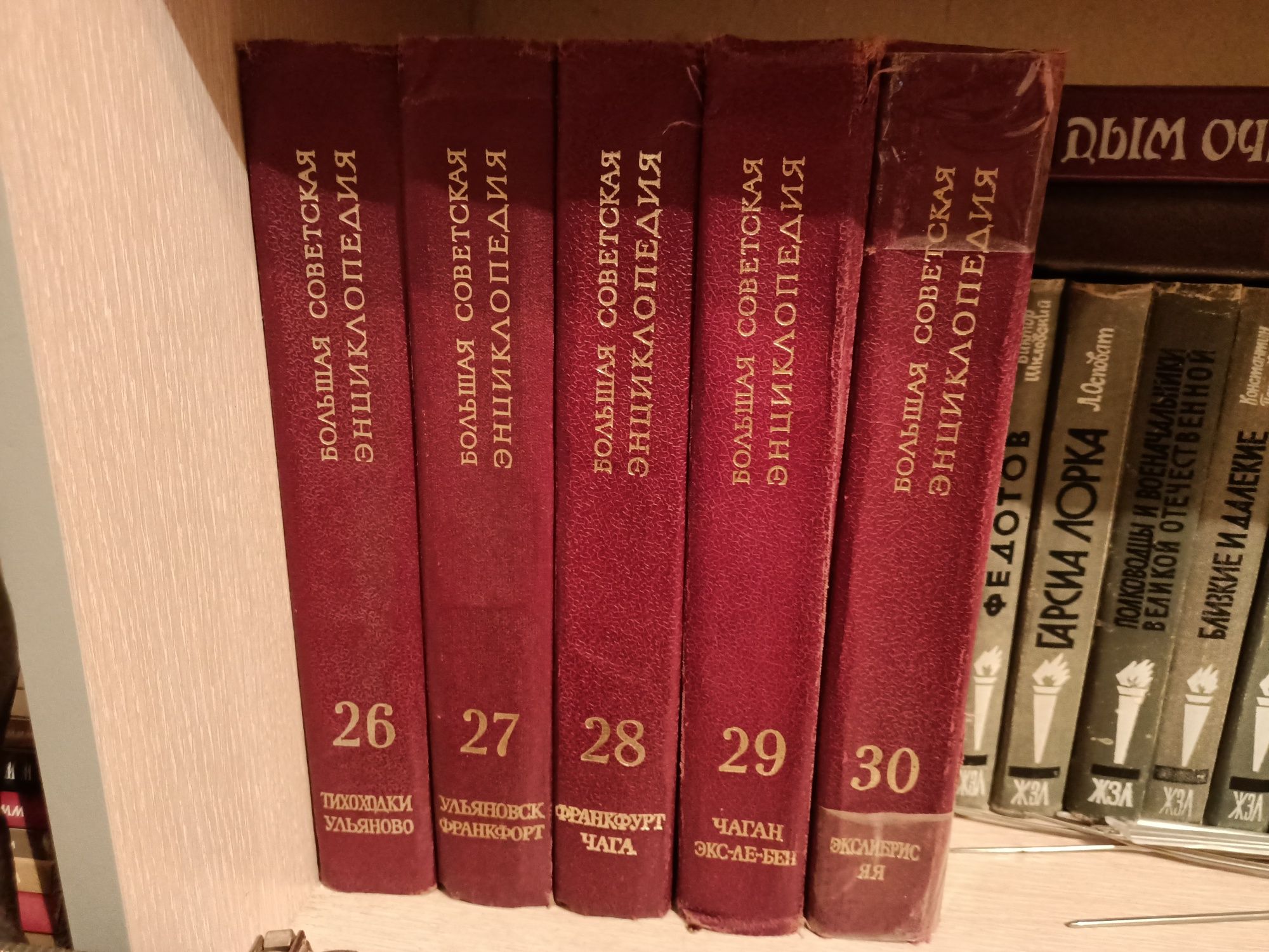 Большая Советская энциклопедия