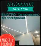 Натяжные потолки по Адекватным ценам Астана