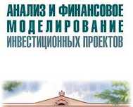 Курс по программе EXCEL-профи. Финансового моделирование